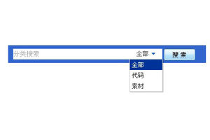 jquery表单分类搜索
