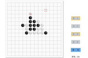 jquery五子棋游戏