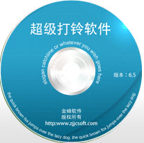 超易打铃软件