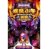 疾风小子-逃脱(你的好心情少不了疾风小子)免费下载 安卓版