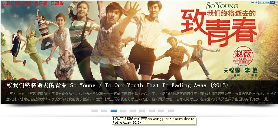 电影网站jQuery焦点图