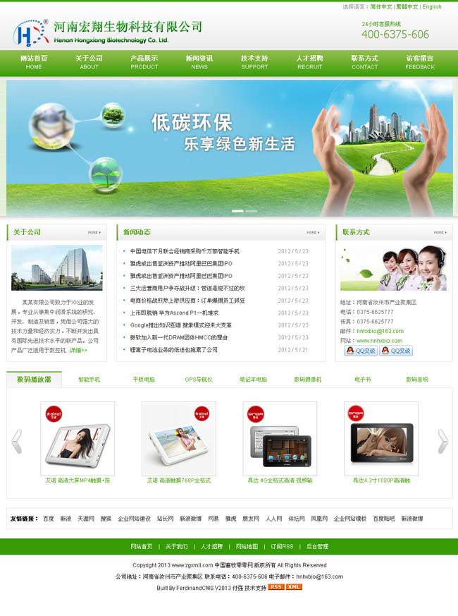 中国畜牧零零网企业网站管理系统