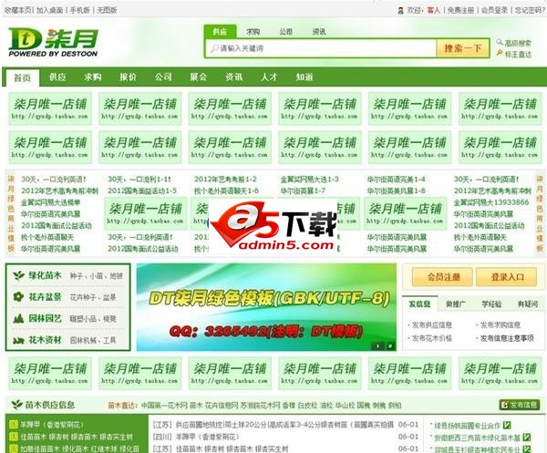 DESTOON4.0企业模板 绿色模板