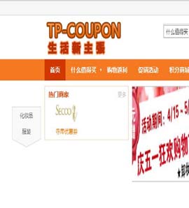 TP-COUPON 导购系统 免费版