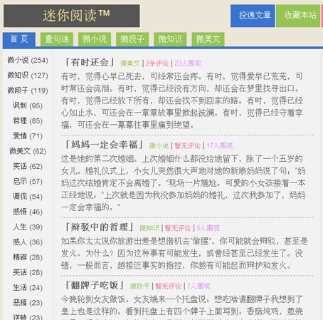 迷你阅读wordpress网站模板设计