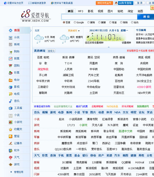 爱摆导航