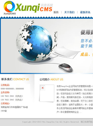 讯奇企业网站管理系统