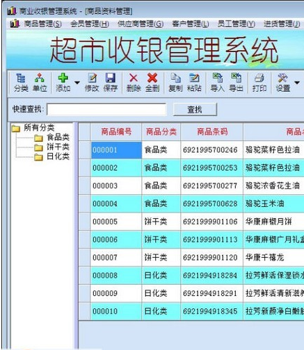 中信超市收银管理系统
