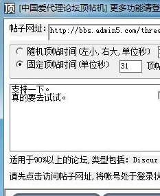 爱代理顶贴器|万能论坛顶帖机