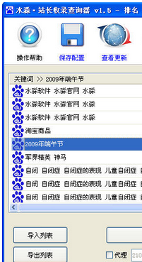 水淼站长收录查询器