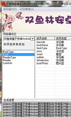 双鱼林安卓Android代码生成器