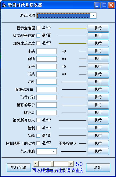 帝国时代2修改器(帝王世纪修改器)