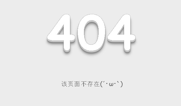 404简洁页面