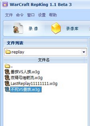 魔兽APM测试器Warcraft RepKing（分析录像APM）v1.1.0.8绿色版