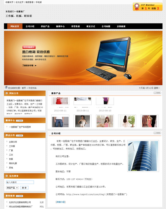 太平服装网公司主页模板