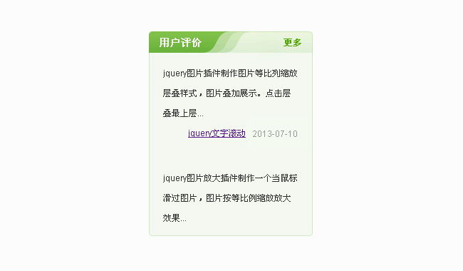 jQuery上下间歇文字滚动