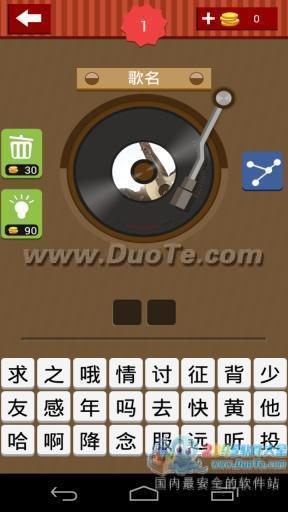 疯狂猜歌
