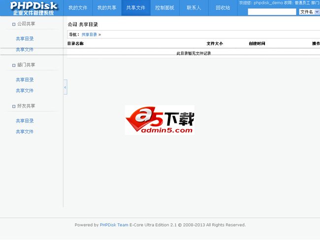 PHPDisk E-Core企业网盘系统