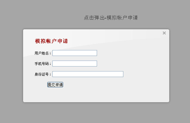 jQuery reveal弹出表单
