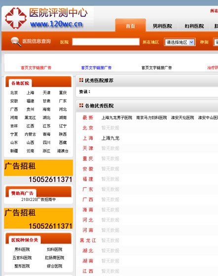 医院评测网