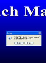 LaunchManager(宏基快捷键驱动)