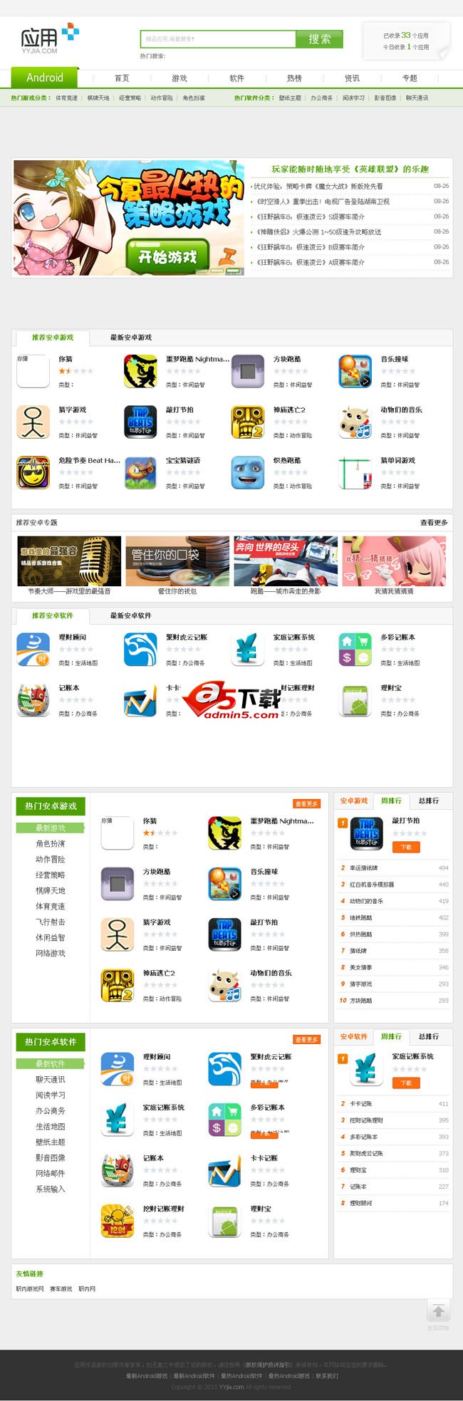YYjia安卓应用市场网站系统