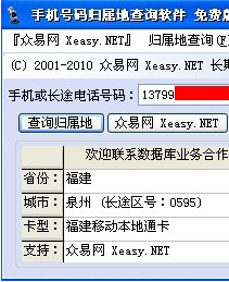 手机号码归属地查询软件