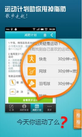 瘦瘦_专业的减肥教练