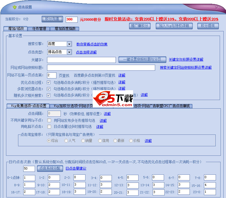 旺淘淘宝推广软件智能优化系统