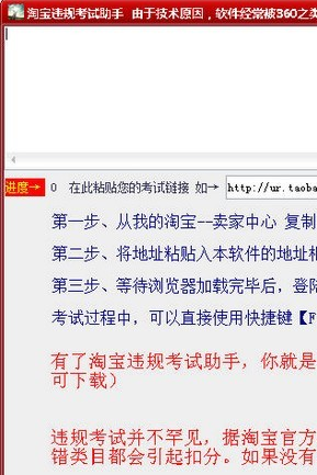 淘宝违规考试助手