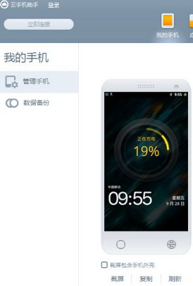 云手机助手