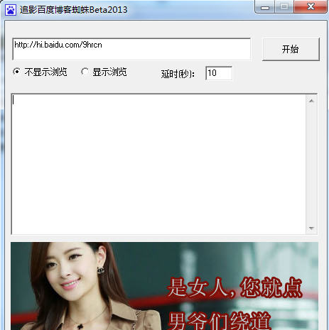 追影百度博客营销蜘蛛