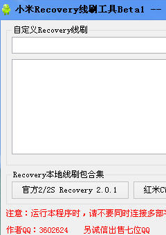 小米Recovery线刷工具