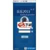 乐乐2013正式版免费下载