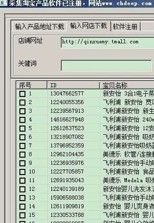 速尚淘宝店铺宝贝批量下载复制大师