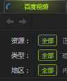 百度视频pc版