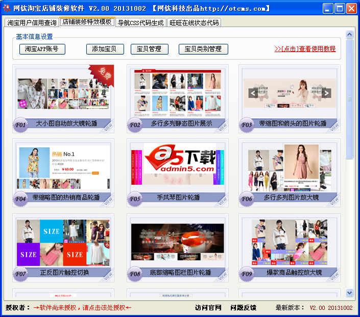 网钛淘宝店铺装修软件3