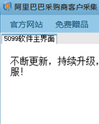 阿里巴巴匿名采购商采集软件（阿里巴巴匿名买家搜索专家）v11.8