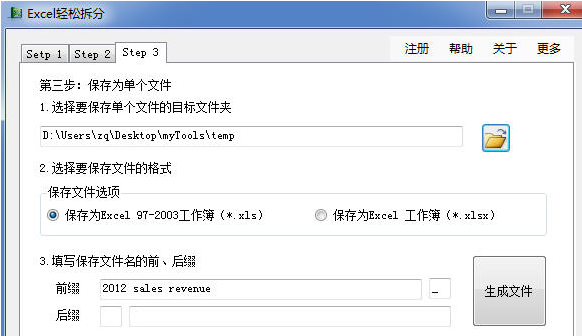 Excel轻松拆分