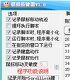 模拟按键器