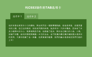 纯CSS3实现TAB选项卡切换