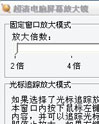 超清电脑屏幕放大镜