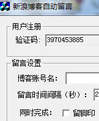 新浪博客自动留言