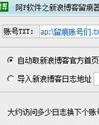 阿P软件之新浪博客留痕器