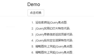 jQuery列表展开折叠特效代码