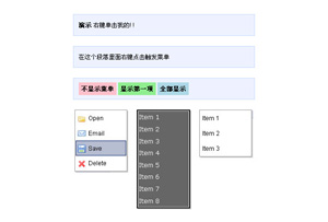 jQuery鼠标右键弹出菜单选项