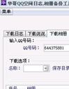 华哥QQ空间日志相册备份软件