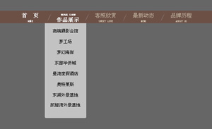 jQuery双语切换下拉导航