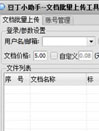豆丁小助手文档批量上传工具