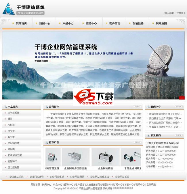 千博电子企业网站系统"